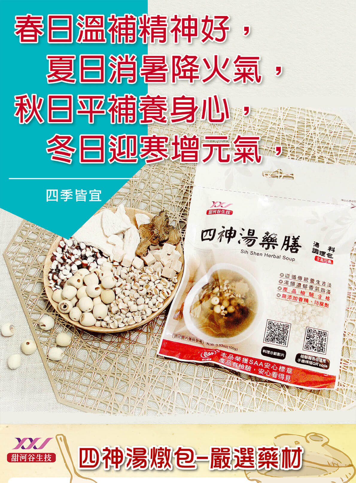 四神湯藥膳湯料調理包/100g | HUG網路超市