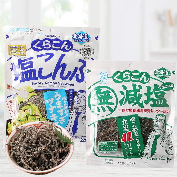 【日本 kurakon】鹽部長鹽昆布