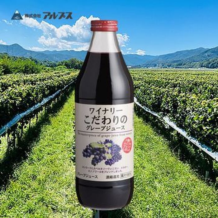【日本長野】ALPS阿爾卑斯100%葡萄汁