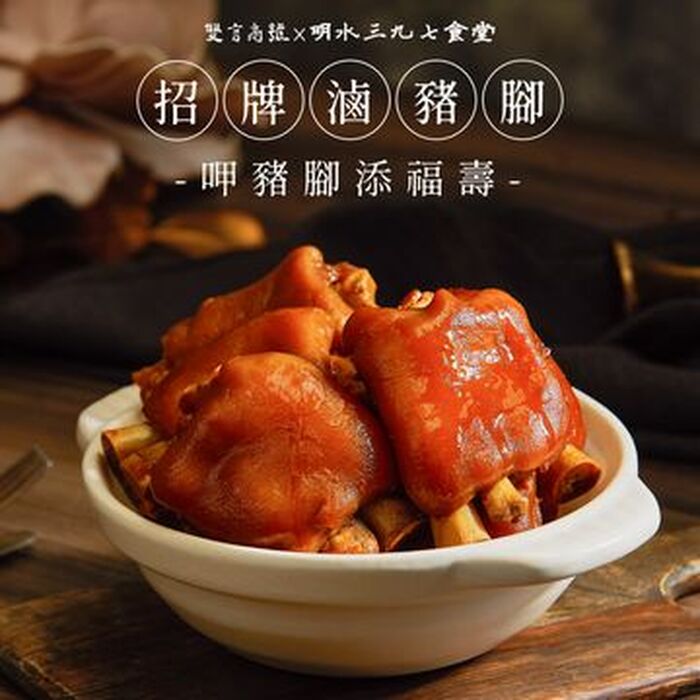 【雙言商號】招牌滷豬腳