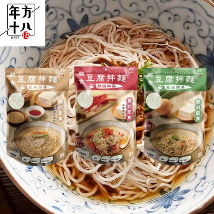 【年方十八】輕食豆腐拌麵