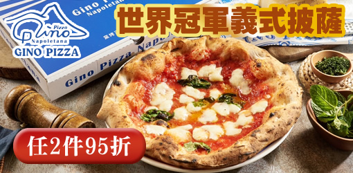 冠軍pizza｜2件95折