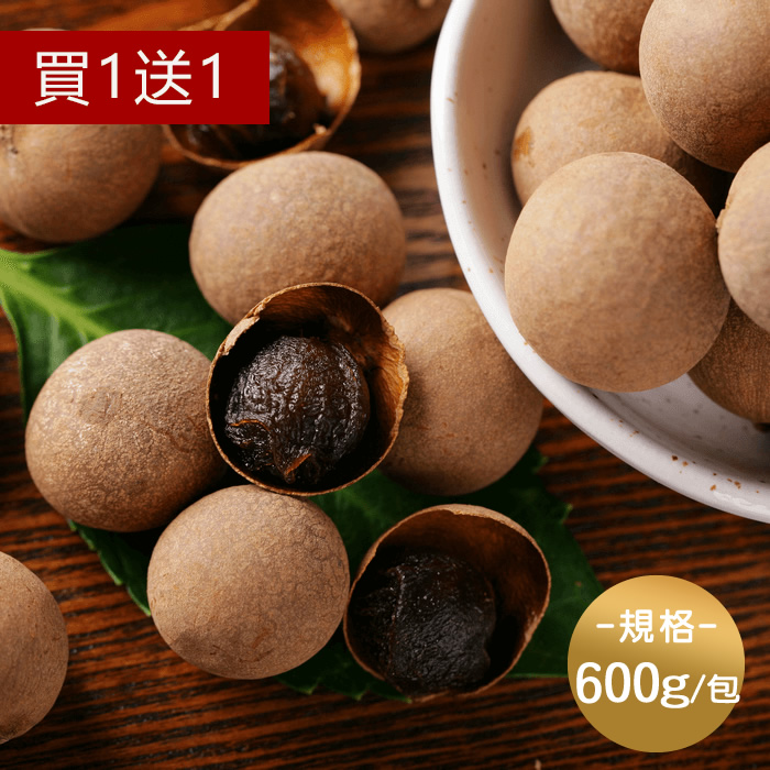 【買一送一】關子嶺地火烘焙｜帶殼龍眼乾600g/包