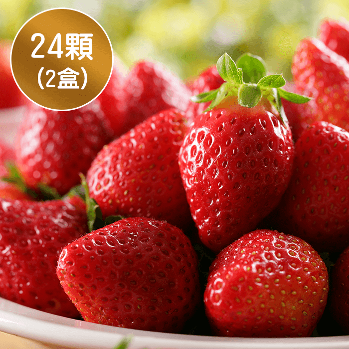 有機草莓24顆(2盒)/箱