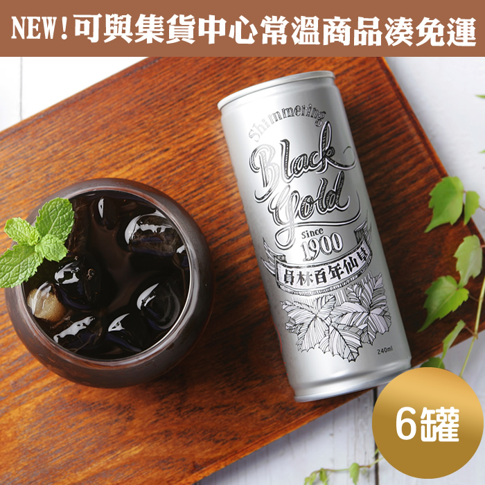 【員林百年仙草】消暑仙草甘茶240ml/6罐