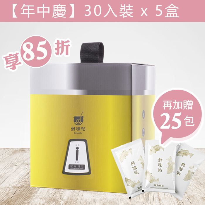5盒組【85折+20包】30入環保裝｜鱸魚精萃x5盒(60ml/包)
