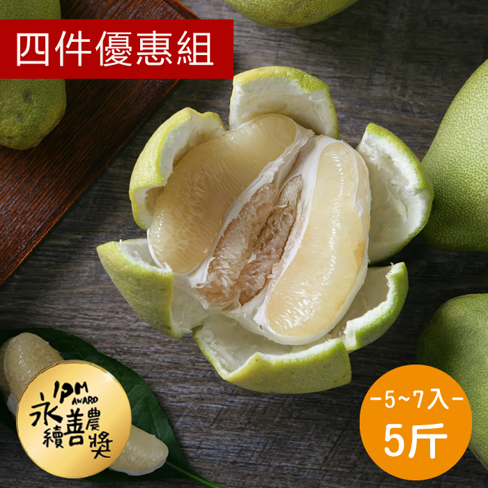 【四件組】特級｜50年麻豆老欉文旦5斤/特級5~7粒