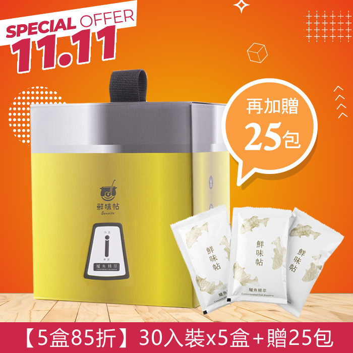 5盒組【85折+25包】30入環保裝｜鱸魚精萃x5盒(60ml/包)