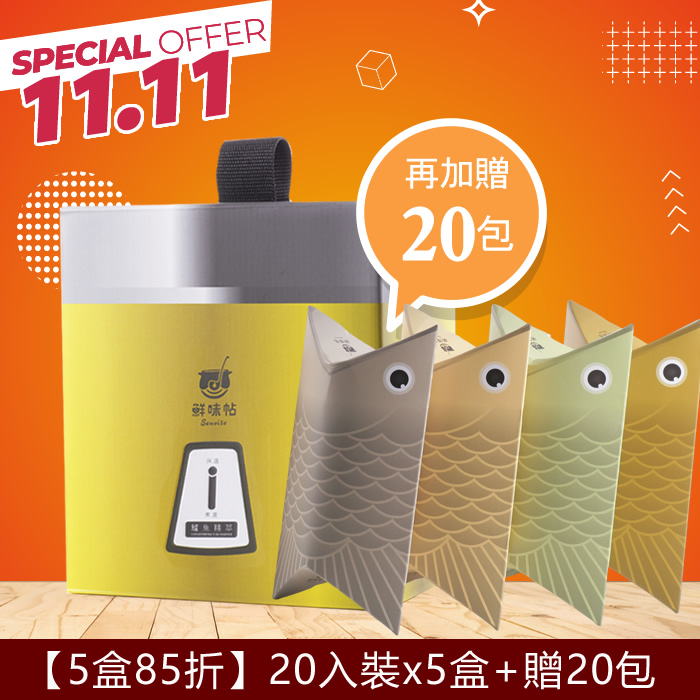 5盒禮盒【5盒85折】鱸魚精萃(20包/盒)+贈20包