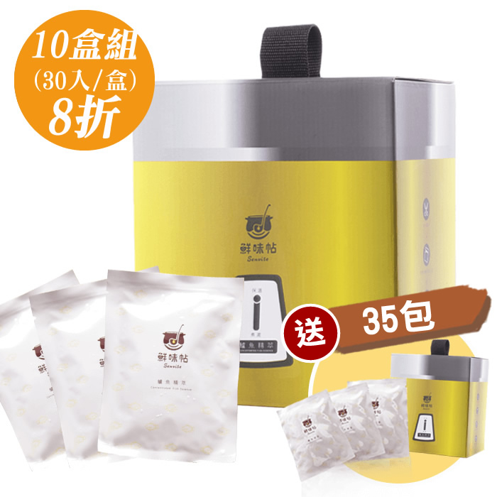 10盒組【8折+35包】30入環保裝｜鱸魚精萃x10盒(60ml/包)