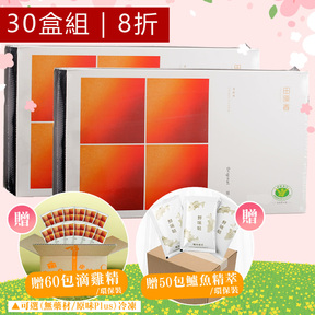 【30盒8折】冷凍｜原味滴雞精(20包/盒)可分15次配送+贈送滴雞精60包環保箱+鱸魚精50包環保箱