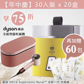20盒組【75折+贈60包+再贈戴森HD16吹風機】30入環保裝｜鱸魚精萃x20盒(60ml/包)