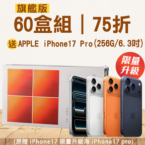 旗艦版升級【60盒75折】原味滴雞精(20包/盒)可分30次配送+升級贈★蘋果Apple iPhone 17 Pro (256G/6.3吋)