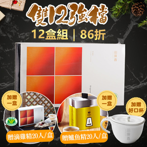 雙12限定【12盒86折】冷凍｜原味滴雞精(20包/盒)+(加贈)原味滴雞精20入+鮮味帖鱸魚精萃20入+好口杯(約250cc)