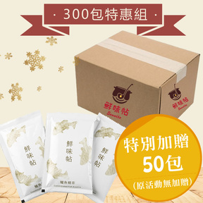 【年終慶】鱸魚精萃(300包/無禮盒)環保裝+贈50包