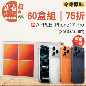 旗艦版冷凍【60盒75折】原味滴雞精(20包/盒)可分30次配送+升級贈★蘋果Apple iPhone 17 Pro (256G/6.3吋)